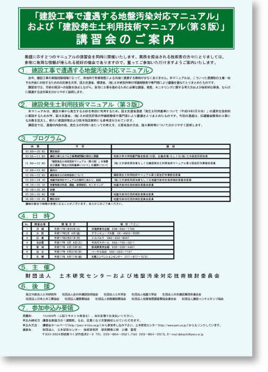 「建設工事で遭遇する地盤汚染対応マニュアル（暫定版）」の講習会